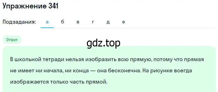 Решение номер 341 (страница 79) гдз по математике 5 класс Никольский, Потапов, учебник