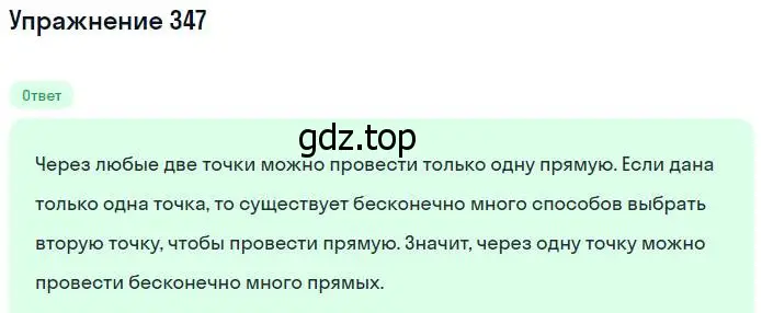 Решение номер 347 (страница 80) гдз по математике 5 класс Никольский, Потапов, учебник