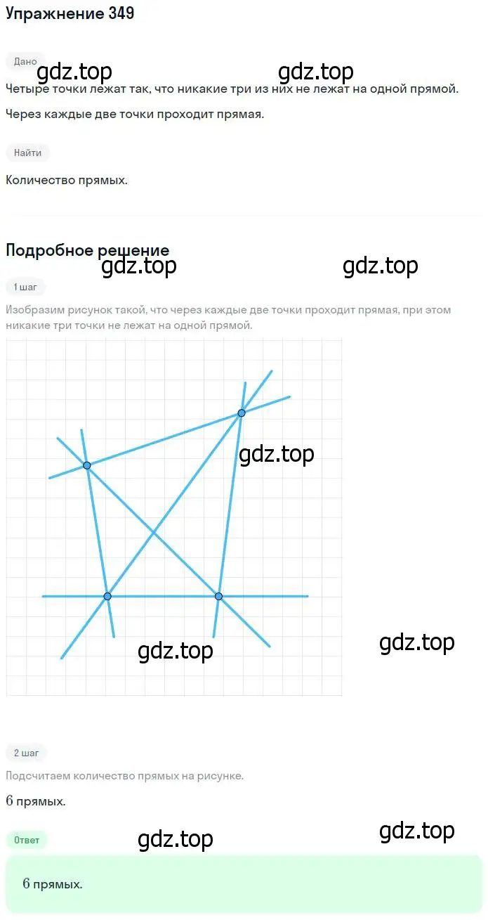 Решение номер 349 (страница 80) гдз по математике 5 класс Никольский, Потапов, учебник