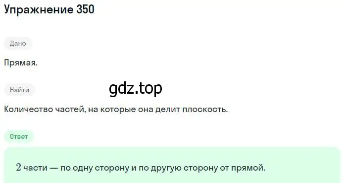 Решение номер 350 (страница 80) гдз по математике 5 класс Никольский, Потапов, учебник