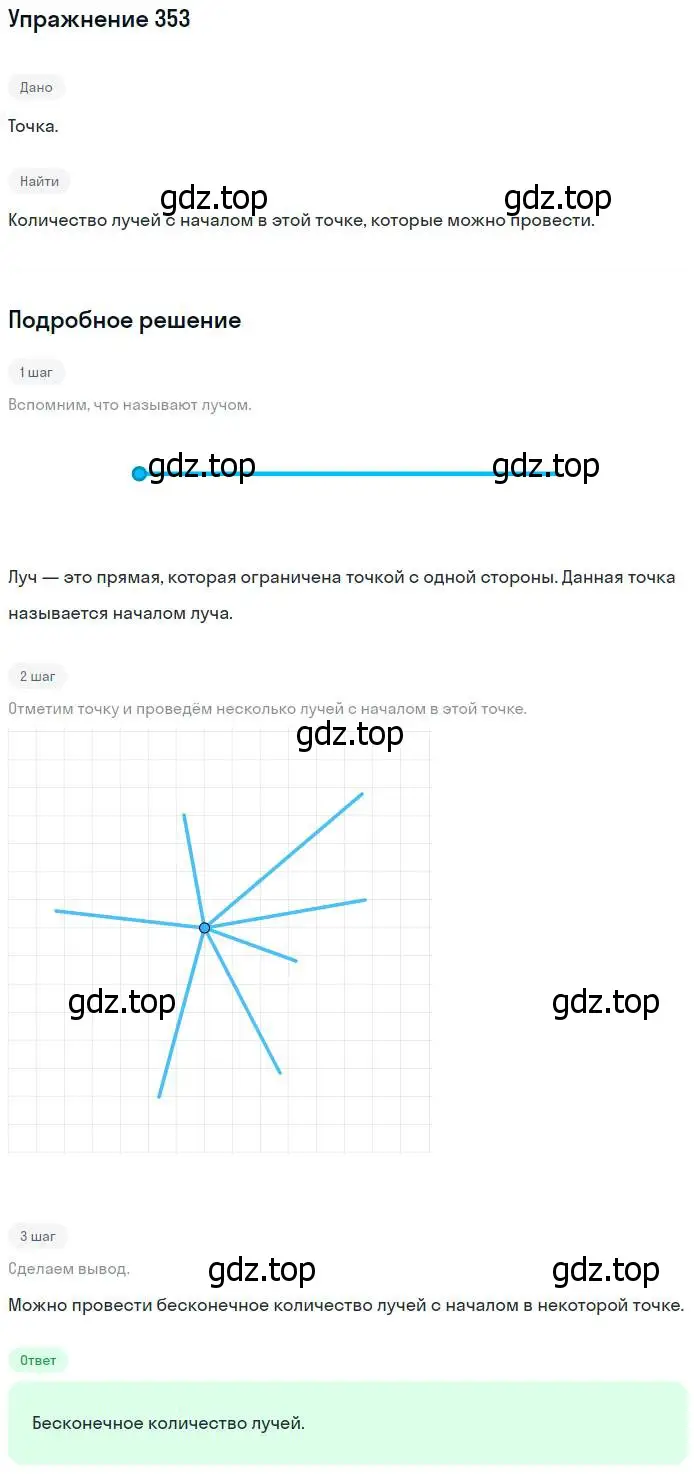 Решение номер 353 (страница 80) гдз по математике 5 класс Никольский, Потапов, учебник