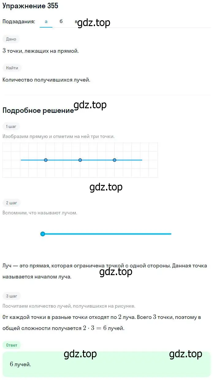 Решение номер 355 (страница 80) гдз по математике 5 класс Никольский, Потапов, учебник