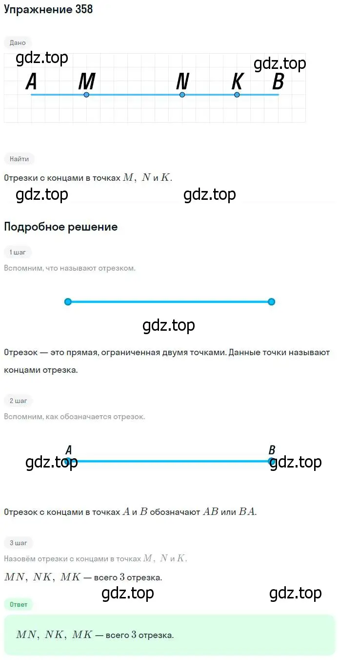 Решение номер 358 (страница 80) гдз по математике 5 класс Никольский, Потапов, учебник