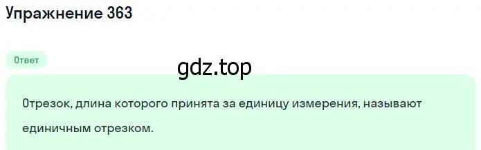 Решение номер 363 (страница 82) гдз по математике 5 класс Никольский, Потапов, учебник