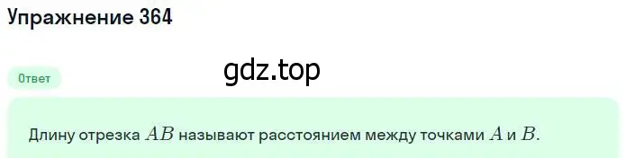 Решение номер 364 (страница 82) гдз по математике 5 класс Никольский, Потапов, учебник