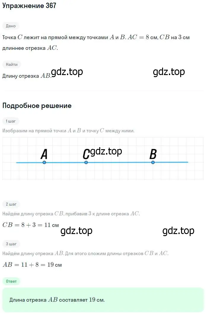 Решение номер 367 (страница 83) гдз по математике 5 класс Никольский, Потапов, учебник