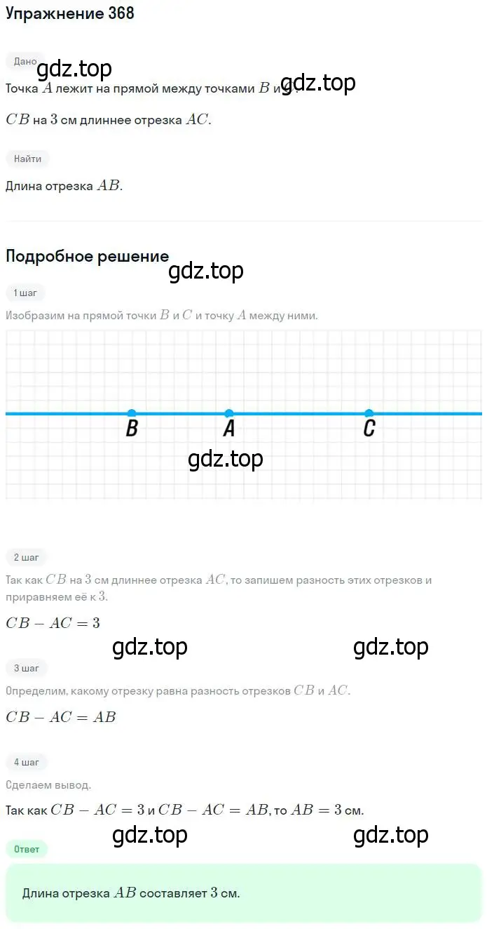 Решение номер 368 (страница 83) гдз по математике 5 класс Никольский, Потапов, учебник