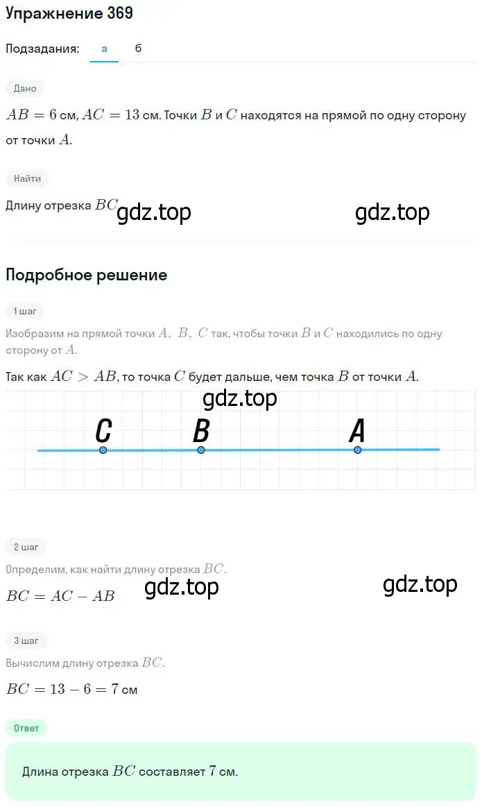 Решение номер 369 (страница 83) гдз по математике 5 класс Никольский, Потапов, учебник