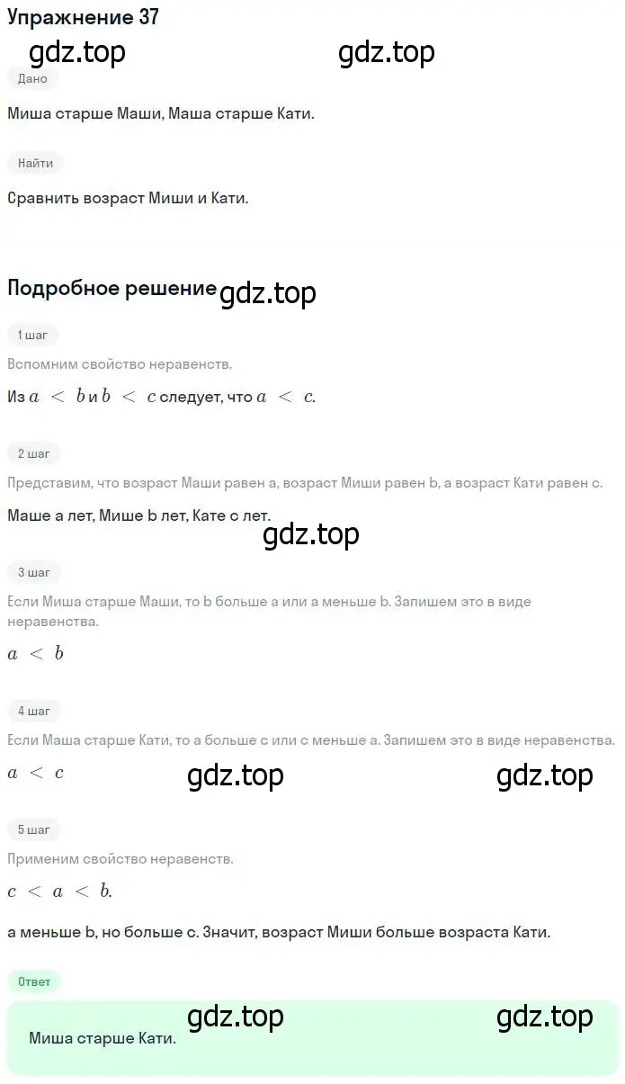 Решение номер 37 (страница 13) гдз по математике 5 класс Никольский, Потапов, учебник