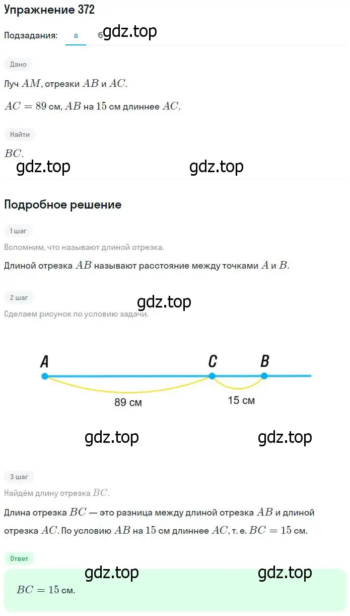 Решение номер 372 (страница 83) гдз по математике 5 класс Никольский, Потапов, учебник