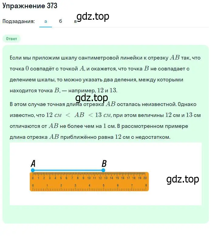 Решение номер 373 (страница 83) гдз по математике 5 класс Никольский, Потапов, учебник