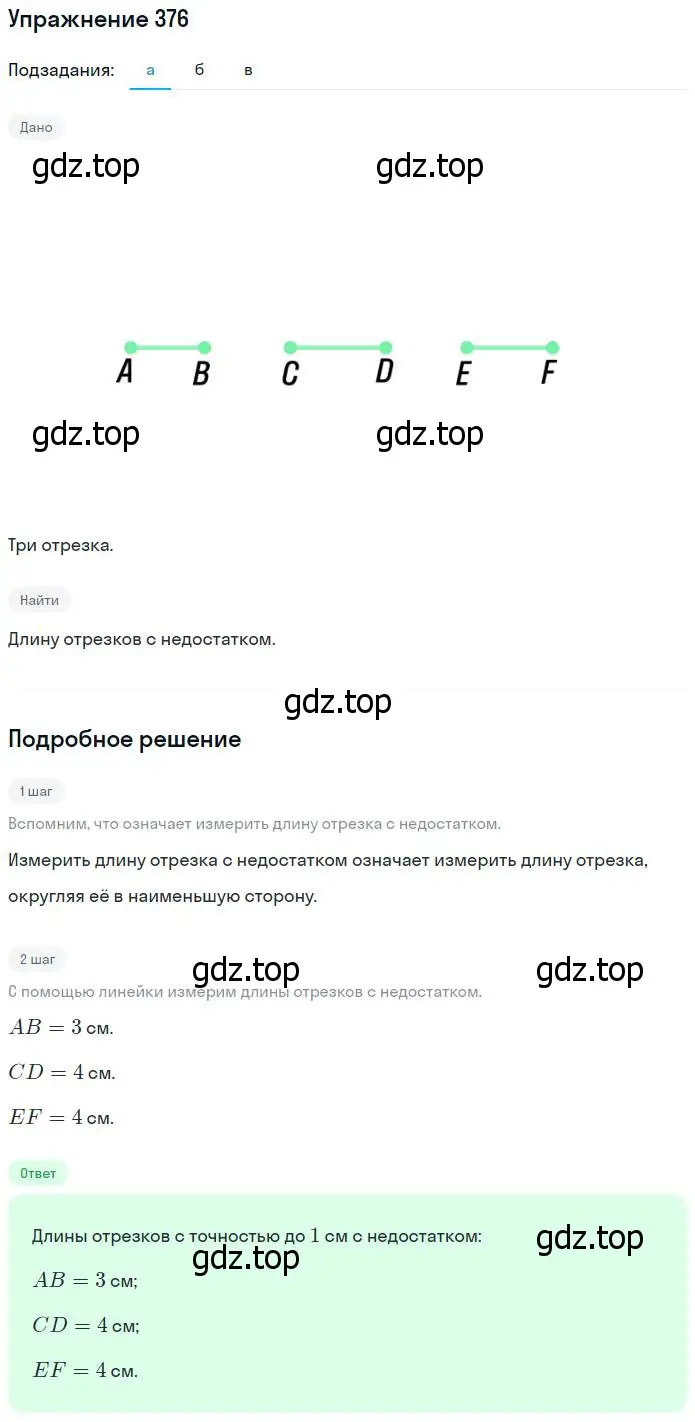 Решение номер 376 (страница 83) гдз по математике 5 класс Никольский, Потапов, учебник