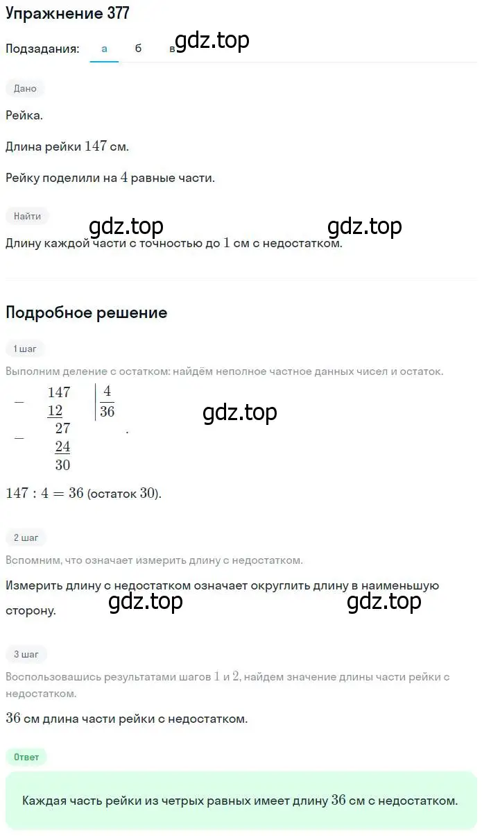 Решение номер 377 (страница 83) гдз по математике 5 класс Никольский, Потапов, учебник