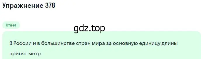 Решение номер 378 (страница 84) гдз по математике 5 класс Никольский, Потапов, учебник