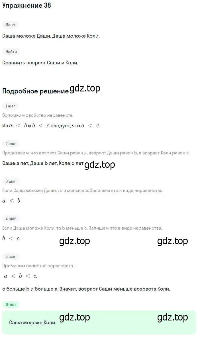 Решение номер 38 (страница 13) гдз по математике 5 класс Никольский, Потапов, учебник