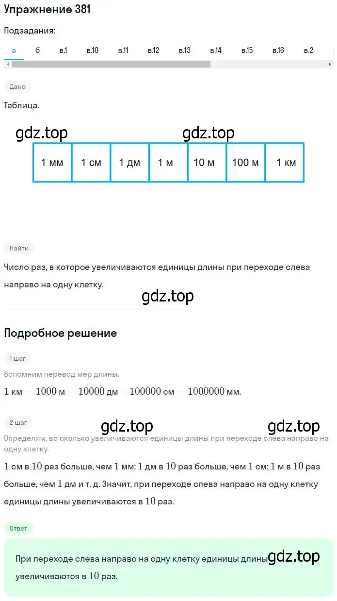 Решение номер 381 (страница 84) гдз по математике 5 класс Никольский, Потапов, учебник