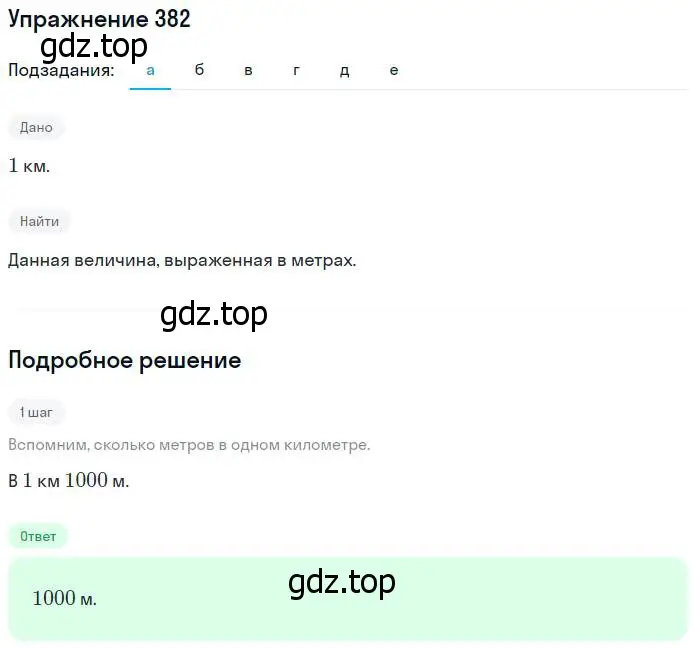 Решение номер 382 (страница 85) гдз по математике 5 класс Никольский, Потапов, учебник