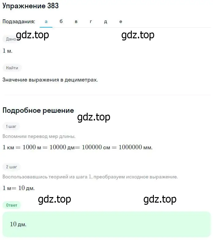 Решение номер 383 (страница 85) гдз по математике 5 класс Никольский, Потапов, учебник