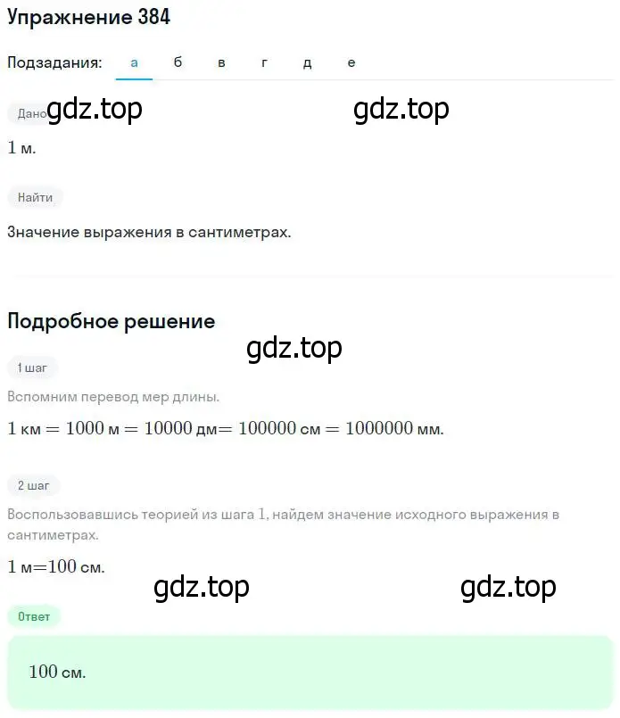 Решение номер 384 (страница 85) гдз по математике 5 класс Никольский, Потапов, учебник