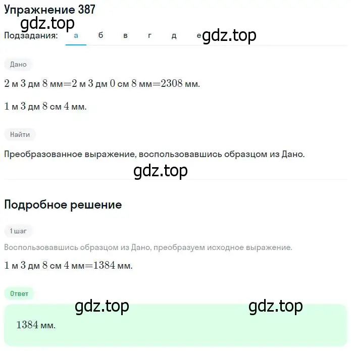 Решение номер 387 (страница 85) гдз по математике 5 класс Никольский, Потапов, учебник