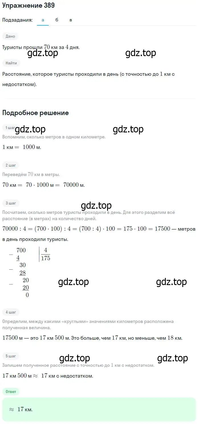 Решение номер 389 (страница 86) гдз по математике 5 класс Никольский, Потапов, учебник