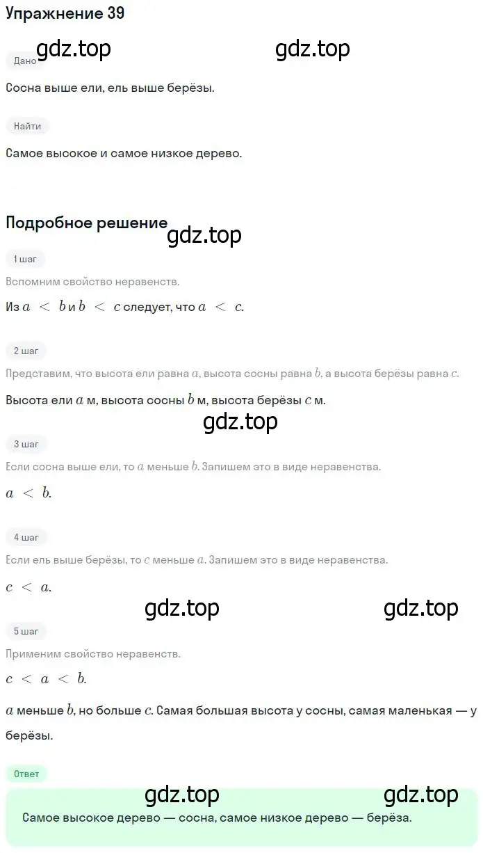 Решение номер 39 (страница 13) гдз по математике 5 класс Никольский, Потапов, учебник