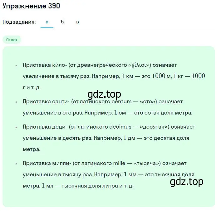 Решение номер 390 (страница 86) гдз по математике 5 класс Никольский, Потапов, учебник