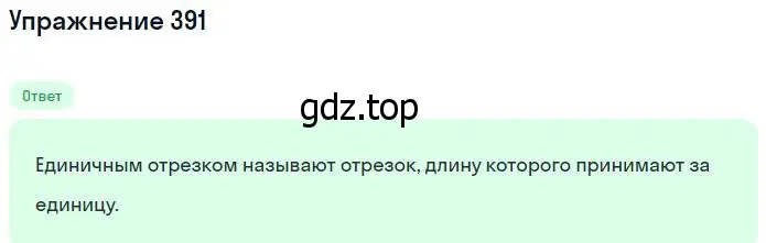 Решение номер 391 (страница 87) гдз по математике 5 класс Никольский, Потапов, учебник