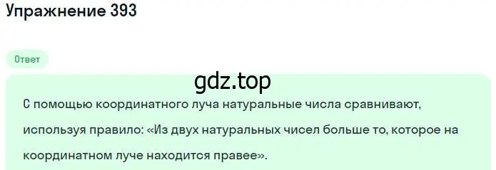 Решение номер 393 (страница 87) гдз по математике 5 класс Никольский, Потапов, учебник