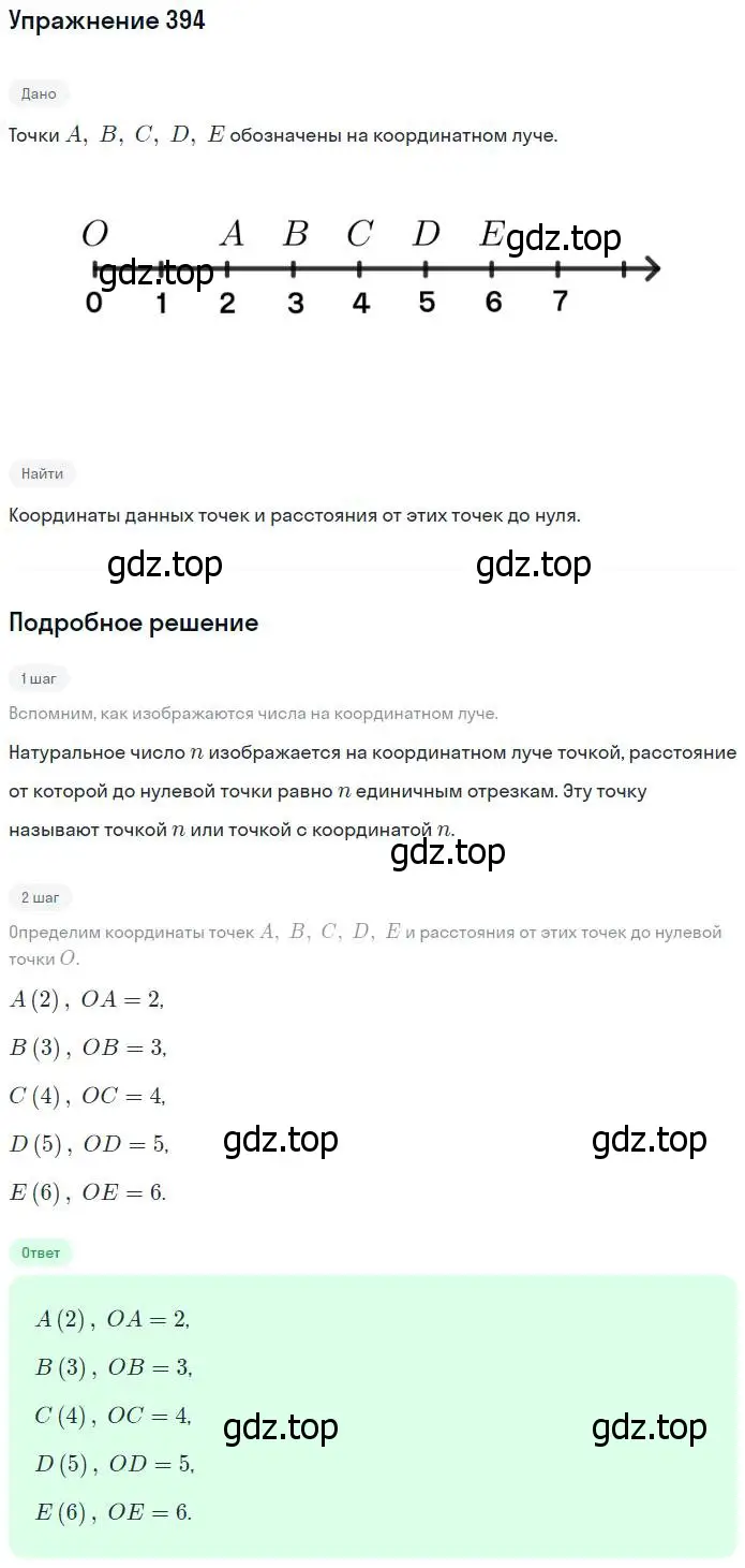 Решение номер 394 (страница 87) гдз по математике 5 класс Никольский, Потапов, учебник