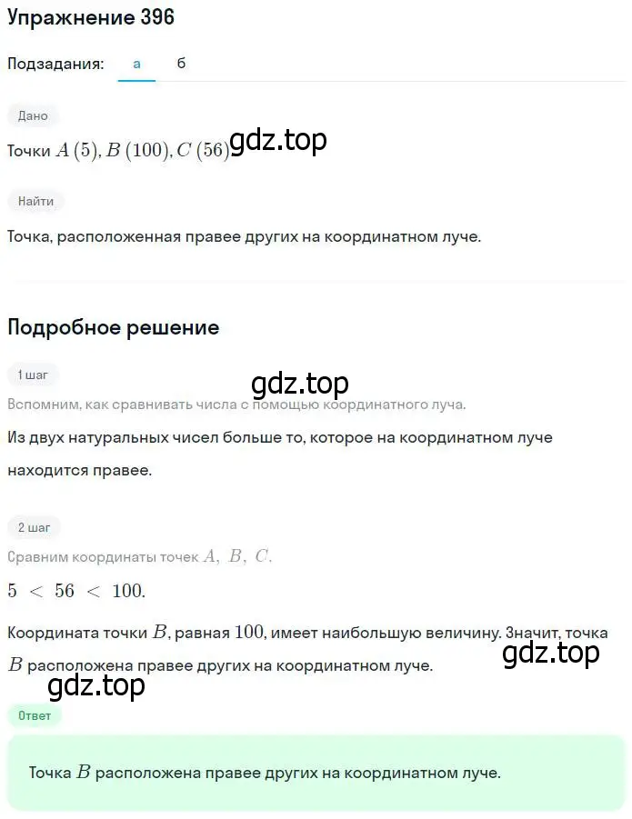 Решение номер 396 (страница 88) гдз по математике 5 класс Никольский, Потапов, учебник