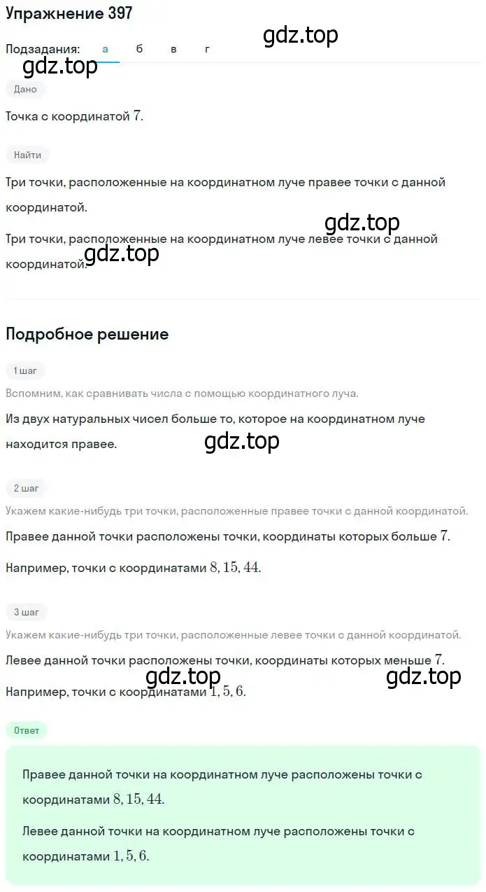 Решение номер 397 (страница 88) гдз по математике 5 класс Никольский, Потапов, учебник