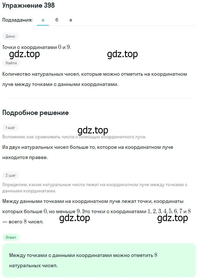 Решение номер 398 (страница 88) гдз по математике 5 класс Никольский, Потапов, учебник