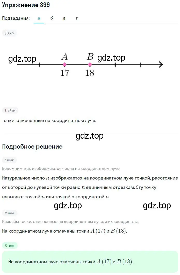 Решение номер 399 (страница 88) гдз по математике 5 класс Никольский, Потапов, учебник