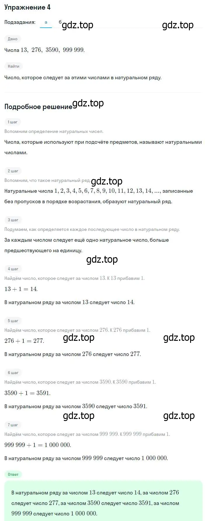 Решение номер 4 (страница 6) гдз по математике 5 класс Никольский, Потапов, учебник