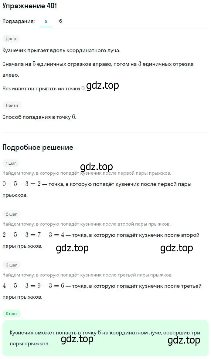Решение номер 401 (страница 88) гдз по математике 5 класс Никольский, Потапов, учебник