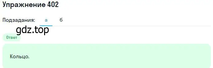 Решение номер 402 (страница 90) гдз по математике 5 класс Никольский, Потапов, учебник