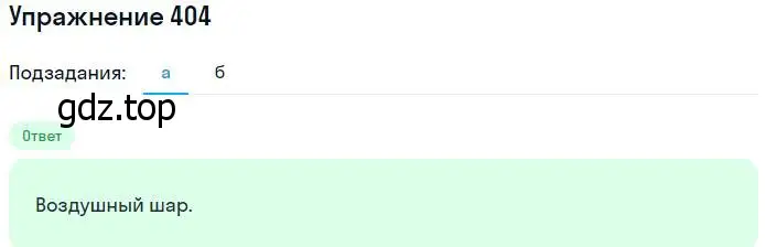 Решение номер 404 (страница 90) гдз по математике 5 класс Никольский, Потапов, учебник