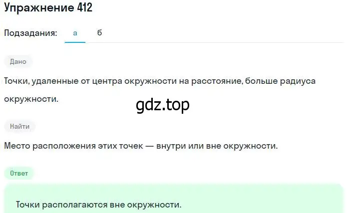 Решение номер 412 (страница 91) гдз по математике 5 класс Никольский, Потапов, учебник