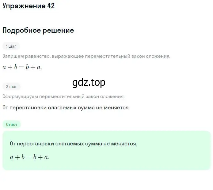 Решение номер 42 (страница 15) гдз по математике 5 класс Никольский, Потапов, учебник