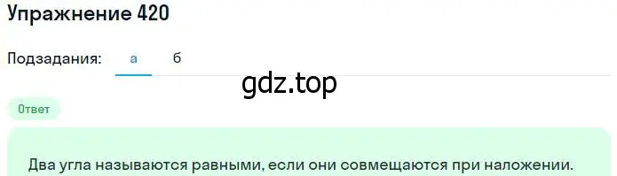 Решение номер 420 (страница 94) гдз по математике 5 класс Никольский, Потапов, учебник