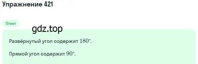 Решение номер 421 (страница 94) гдз по математике 5 класс Никольский, Потапов, учебник