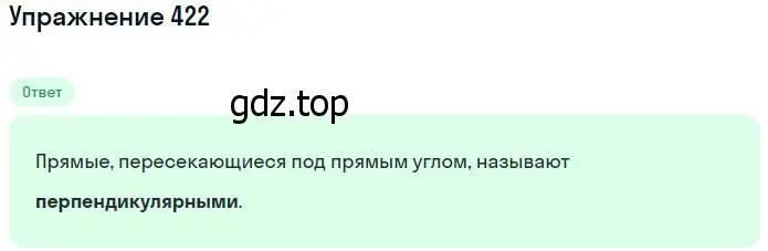 Решение номер 422 (страница 94) гдз по математике 5 класс Никольский, Потапов, учебник