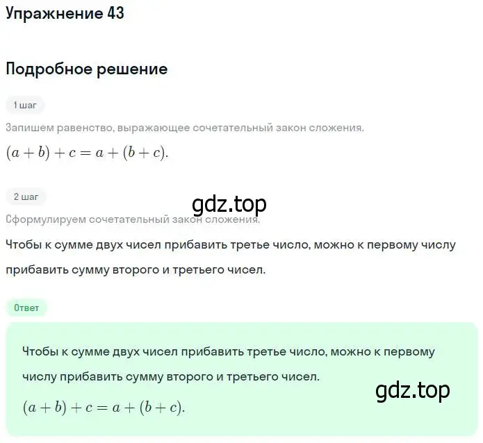 Решение номер 43 (страница 15) гдз по математике 5 класс Никольский, Потапов, учебник