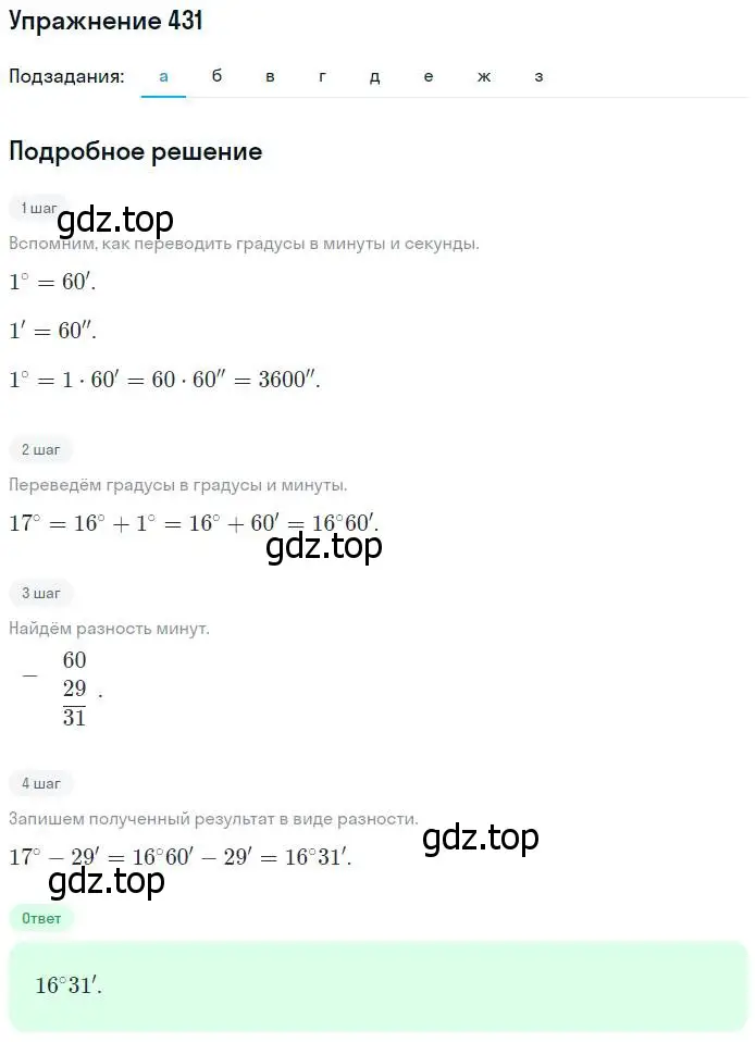 Решение номер 431 (страница 96) гдз по математике 5 класс Никольский, Потапов, учебник