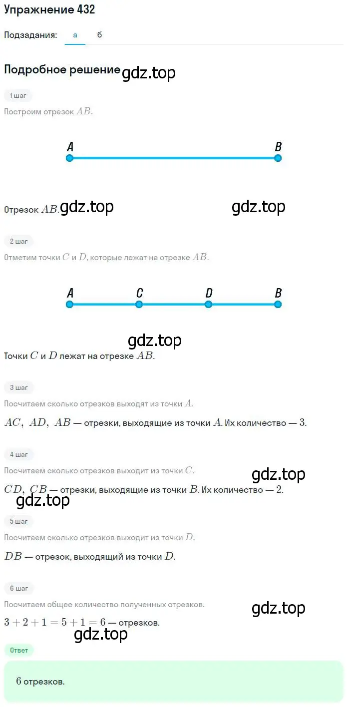 Решение номер 432 (страница 96) гдз по математике 5 класс Никольский, Потапов, учебник