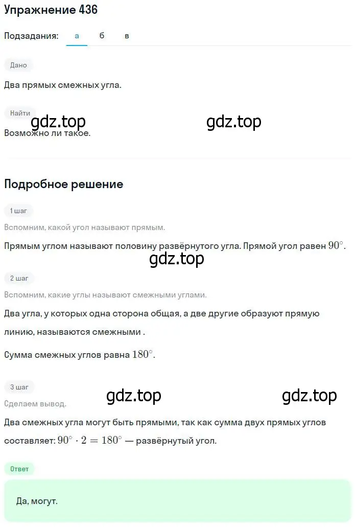 Решение номер 436 (страница 96) гдз по математике 5 класс Никольский, Потапов, учебник