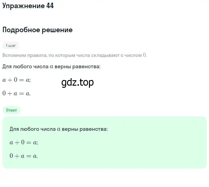 Решение номер 44 (страница 15) гдз по математике 5 класс Никольский, Потапов, учебник