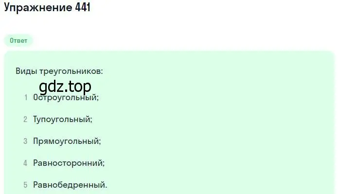 Решение номер 441 (страница 100) гдз по математике 5 класс Никольский, Потапов, учебник