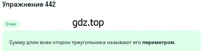 Решение номер 442 (страница 100) гдз по математике 5 класс Никольский, Потапов, учебник